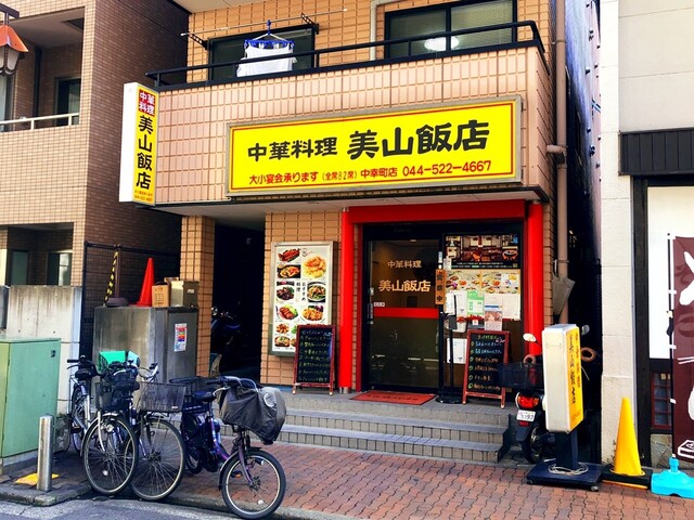中華料理美山飯店の店先と歩道を広く写した外観