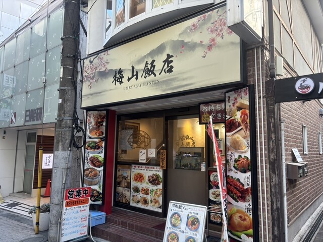 梅山飯店 自由が丘店の斜めから見た店先